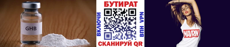 Бутират оксибутират  Купить где  Златоуст 